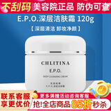 克丽缇娜深层洁肤霜50g清洁护肤去角质化妆品克缇洁面乳正品防伪 克丽缇娜深层洁肤霜120g