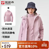 探路者（TOREAD）冲锋衣女 户外三合一抓绒可脱卸两件套防风保暖登山服防寒服外套