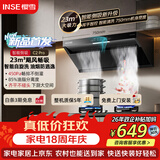 樱雪（INSE）侧吸式抽油烟机 家用23风量大吸力厨房脱排吸油烟机挥手智控免拆自清洗烟机 CXW-280-251C2 Pro