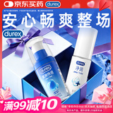杜蕾斯医用润滑液60ml+爽滑人体润滑液50ml润滑油润滑剂情趣用品