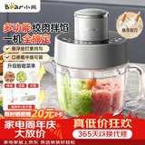 小熊（Bear）绞肉机家用小型2026新款  绞馅机搅肉机碎肉机 绞肉绞菜一体机 悬浮双刀QSJ-L03Y3