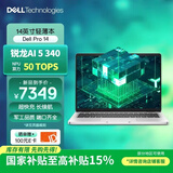 戴尔（DELL）Dell Pro 14 锐龙AI笔记本电脑 14英寸大屏高性能 办公学习轻薄本(锐龙AMD R5 16G 512G)