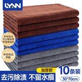 LYNN抹布家政保洁专用毛巾70*30cm10条车用清洁毛巾吸水无痕不易掉毛