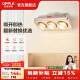 欧普照明（OPPLE）壁挂式浴霸壁挂式灯暖灯泡浴室速热浴霸 【壁挂3灯暖】速热