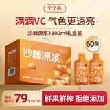 宁之春沙棘原浆饮1.8L礼品盒内蒙沙棘小果鲜果鲜榨滋补送父母长辈礼物
