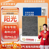 欧积二滤套装阳光空调滤芯+空气滤芯滤清器适用于日产阳光(1.5L/2.0L)