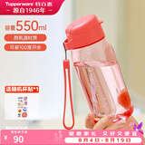 特百惠（Tupperware）乐趣550ml男女学生大容量运动可爱便携夏季塑料水壶水杯子 火烈红550ml