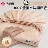 洁丽雅100%纯棉水洗棉床笠罩床垫全包保护套A类全棉床垫套床套罩1.8x2m 白桃粉【100%全棉A类】 180x200cm单床笠-适合1.8m床