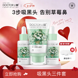 李医生去黑头清理神器清洁毛孔精华粉刺导出液鼻贴撕拉面膜t区护理套装