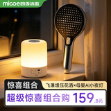 四季沐歌（MICOE）【惊喜组合价】飞瀑一孔三出水手持花洒M-HS11YH+FSL母婴AI小夜灯