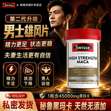 Swisse男士雄风片升级版玛咖片男士活力壮补固阳肾秘鲁玛咖黑玛咖 【促睾补肾气】男士雄风片升级版玛咖片60粒