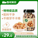 西域美农罐装去皮去核灰枣500g 特级新疆灰枣 免洗即食新疆大枣 软糯香甜