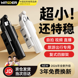 智国者【2026新款迷你】自拍杆旅行游小巧便携式手机支架360度旋转防抖自动三脚架跟拍摄拍照神器演唱会