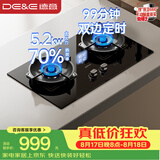 德意（DE&E）燃气灶天然气双眼灶具 智能定时 5.2KW火力70%热效率全尺寸适配嵌入式JZT-717A