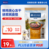 耐吉斯鲜肉Pro夹心狗粮冻干生骨肉250g成犬益生菌鸭肉梨泪痕管理