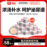 顽皮（Wanpy）鸡肉莓果猫罐头80g*24罐（汤汁型）猫咪零食湿粮 happy100果饭儿