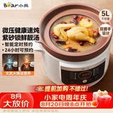 小熊（Bear）电炖锅 电砂锅 电炖盅 炖汤盅煲汤锅 紫砂锅煲汤电炖锅4-6人5L DDG-E50S5