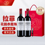拉菲（LAFITE）巴斯克花园赤霞珠干红葡萄酒750ml*2支礼盒中秋礼品 原瓶进口红酒