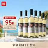 张裕多名利 干白葡萄酒 750ml*6瓶 整箱装 贵人香 宴请送礼 新疆葡园