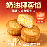 卢师傅 月饼奶香椰蓉月饼38g/枚中秋节月饼糕点零食小吃量贩装