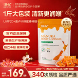 DNZ麦卢卡UMF20+蜂蜜糖清新柠檬味500g 滋润护嗓办公室休闲零食