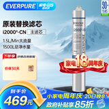 爱惠浦（Everpure）I20002-CN 净水器 厨房餐饮用水过滤器滤芯