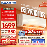 奥克斯（AUX）空调挂机大1.5匹1匹2P 新一级能效全直流变频 冷暖除菌自清洁旗舰款壁挂式以旧换新 大1.5匹 三级能效 性价比款【15-23㎡】