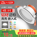 佛山照明筒灯LED天花防雾花灯6W3寸白玉银边正白光6500K