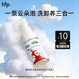 hfp氨基酸洁面泡泡30ml天线宝宝小波联名款
