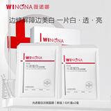 薇诺娜【余景天同款】光透皙白淡斑面膜修白面膜12片美白淡斑补水