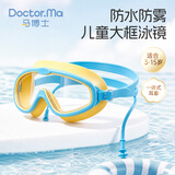 马博士儿童泳镜洗头神器宝宝防雾防水大框游泳眼镜婴儿洗澡护目镜蓝黄