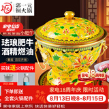 郭一元新景泰蓝珐琅老北京小火锅单人酒精锅环保油火锅一人景泰蓝铜火锅 单人小肥牛黄底百花齐放 19cm
