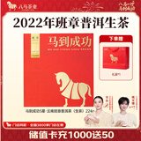 八马茶业马到成功 乌龙茶红茶龙井绿茶普洱茉莉花茶 中秋送礼高端茶叶礼盒 【马到成功5星】班章生普洱224g