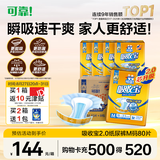 可靠（COCO）吸收宝2.0成人纸尿裤M80片（臀围80-105cm）干爽防漏老年人尿不湿