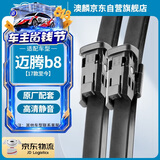 澳麟无骨雨刮器大众迈腾b8【17款-至今】雨刷器雨刮片原厂尺寸A级胶条