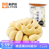 来伊份烘烤腰果烘焙盐焗坚果干果仁炒货下午茶小包装小吃休闲零食来一份 烘烤腰果1小包(约35g)