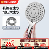 名爵（MEJUE）增压花洒喷头家用手持淋浴花洒浴室洗澡莲蓬头送软管银色Z-05335