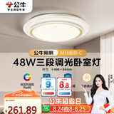 公牛（BULL）LED吸顶灯MX-E048B-BS三段调光卧室灯(M16-C)48W水晶