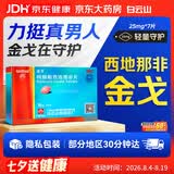 [白云山金戈] 枸橼酸西地那非片正品京东自营 25mg*7片 男科用药 京东大药房