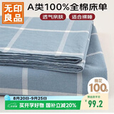 无印良品A类全棉床单单件 纯棉家用双人被单245*250cm