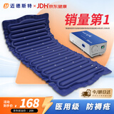 迈德斯特医用防褥疮气垫床老人瘫痪卧床气垫防褥疮免翻身自动充气床垫 P04