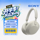 索尼（SONY）WH-1000XM5 头戴式无线降噪 蓝牙耳机 AI智能降噪 蓝牙耳机 礼物 WH-1000XM5 铂金银