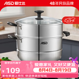 爱仕达（ASD） 不锈钢蒸锅加厚复底带蒸笼蒸篦蒸馒头大汤锅 燃气明火电磁炉通用 双层蒸锅（玻璃盖） 30cm