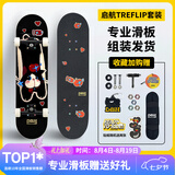DBH滑板专业板初学者儿童成年人男女6-12-18岁双翘四轮Treflip苹果喵
