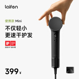 徕芬laifen Mini家用高速吹风机 小巧便携旅行 负离子低噪音学生速干风筒 生日礼物 黑色