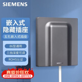 西门子（SIEMENS）开关插座 嵌入式插座 冰箱内嵌式插座 10A五孔隐藏式插座 深灰银