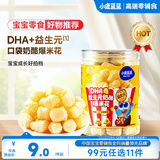小鹿蓝蓝0蔗糖高钙奶酪酥酥爆米花40g 宝宝泡芙零食儿童奶酪酥零食