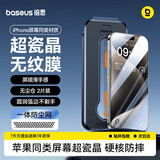 倍思 【超瓷晶防爆膜】适用iPhone15ProMax钢化膜苹果15ProMax手机膜防尘抗指纹超薄全覆盖无尘仓2片装
