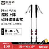 探路者（TOREAD）喀纳登山杖碳纤维伸缩手杖户外徒步超轻便携爬山装备拐杖 银色