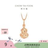 周大福碎金葫芦寓意福禄双全18K金吊坠玫瑰金 E128892生日礼物